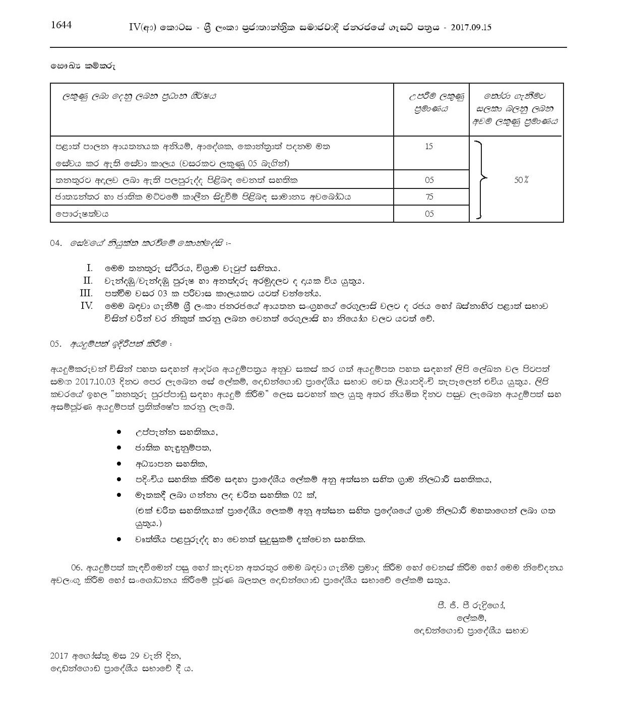 Watcher, Sanitary Labourer, Heavy Machine Operator - Dodangoda Pradeshiya Sabha